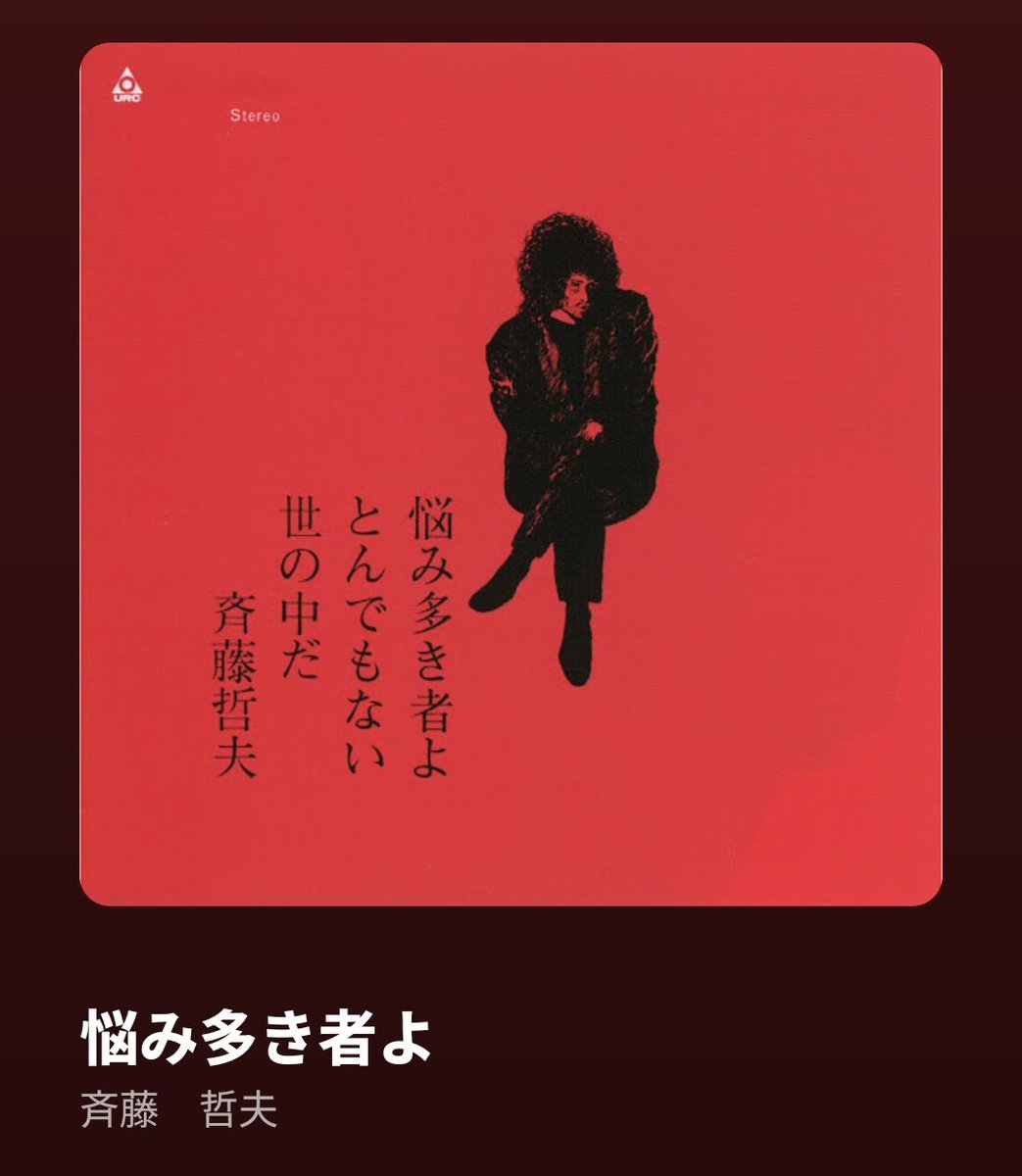 斉藤哲夫スタディ (@saitostudies) / X