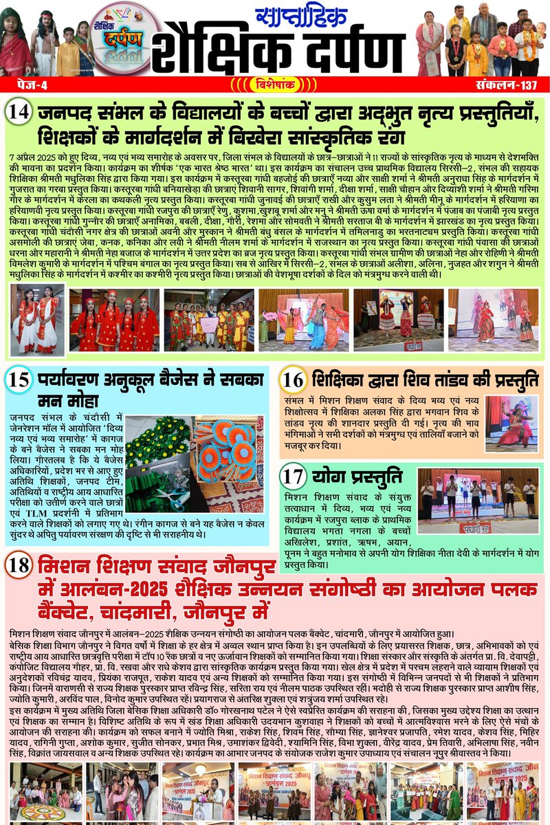 मिशन शिक्षण संवाद @shikshansamvad tweet media