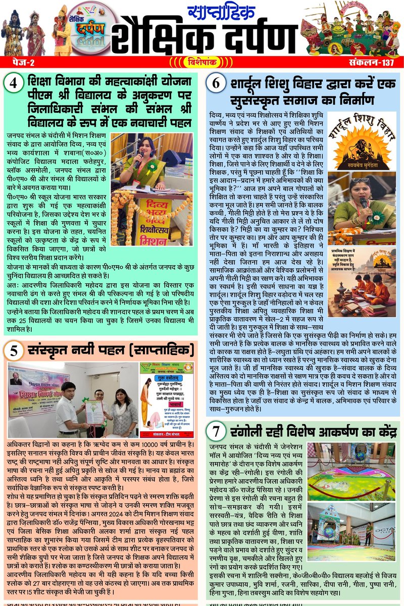 मिशन शिक्षण संवाद @shikshansamvad tweet media