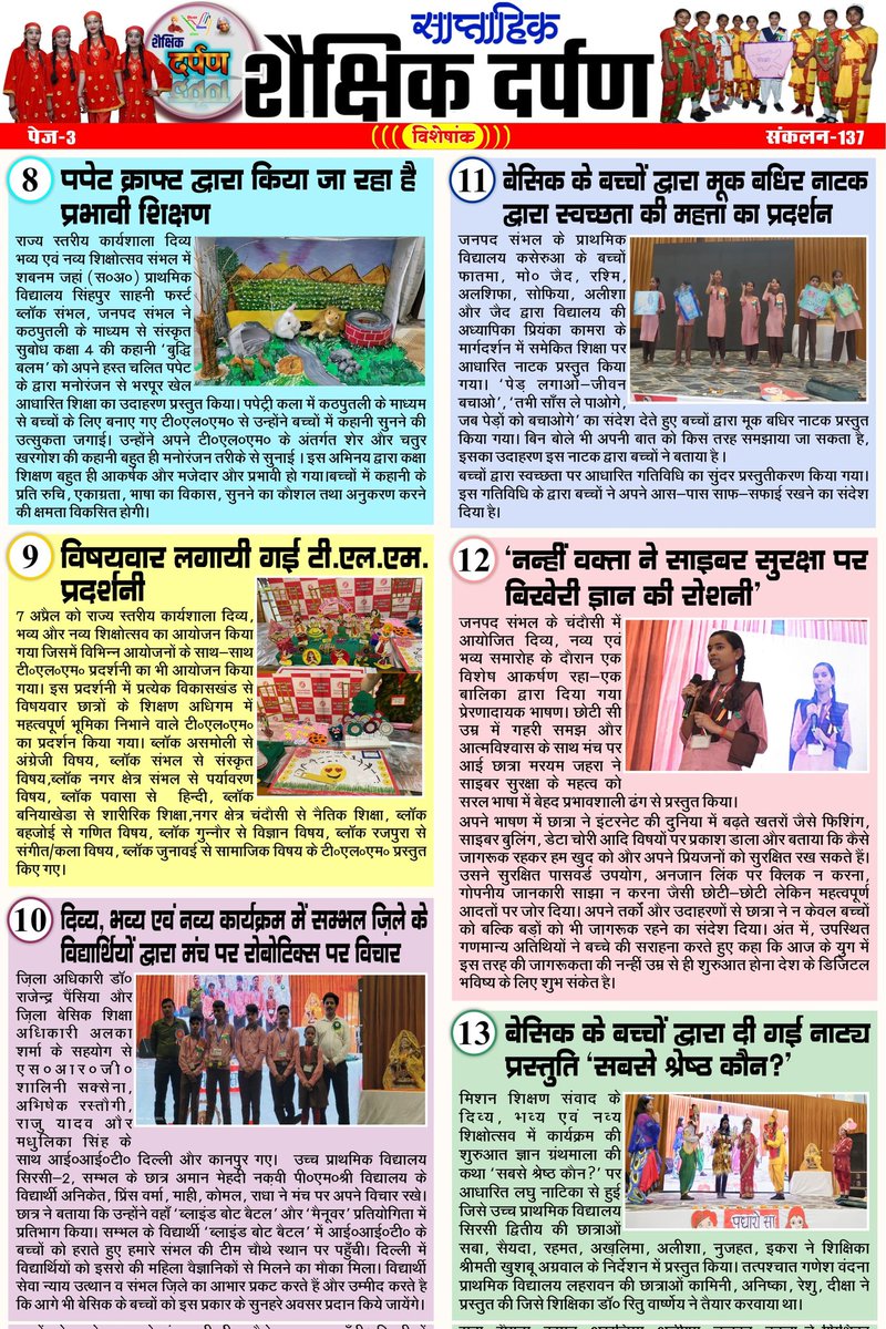 मिशन शिक्षण संवाद @shikshansamvad tweet media