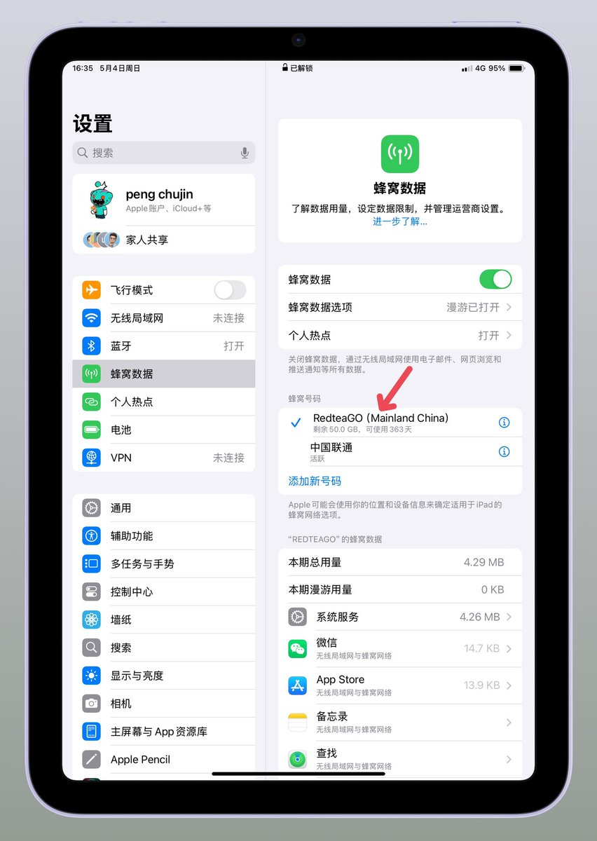 iPad 的 esim 能显示剩余流量和套餐有效期🤡联通反而没有
