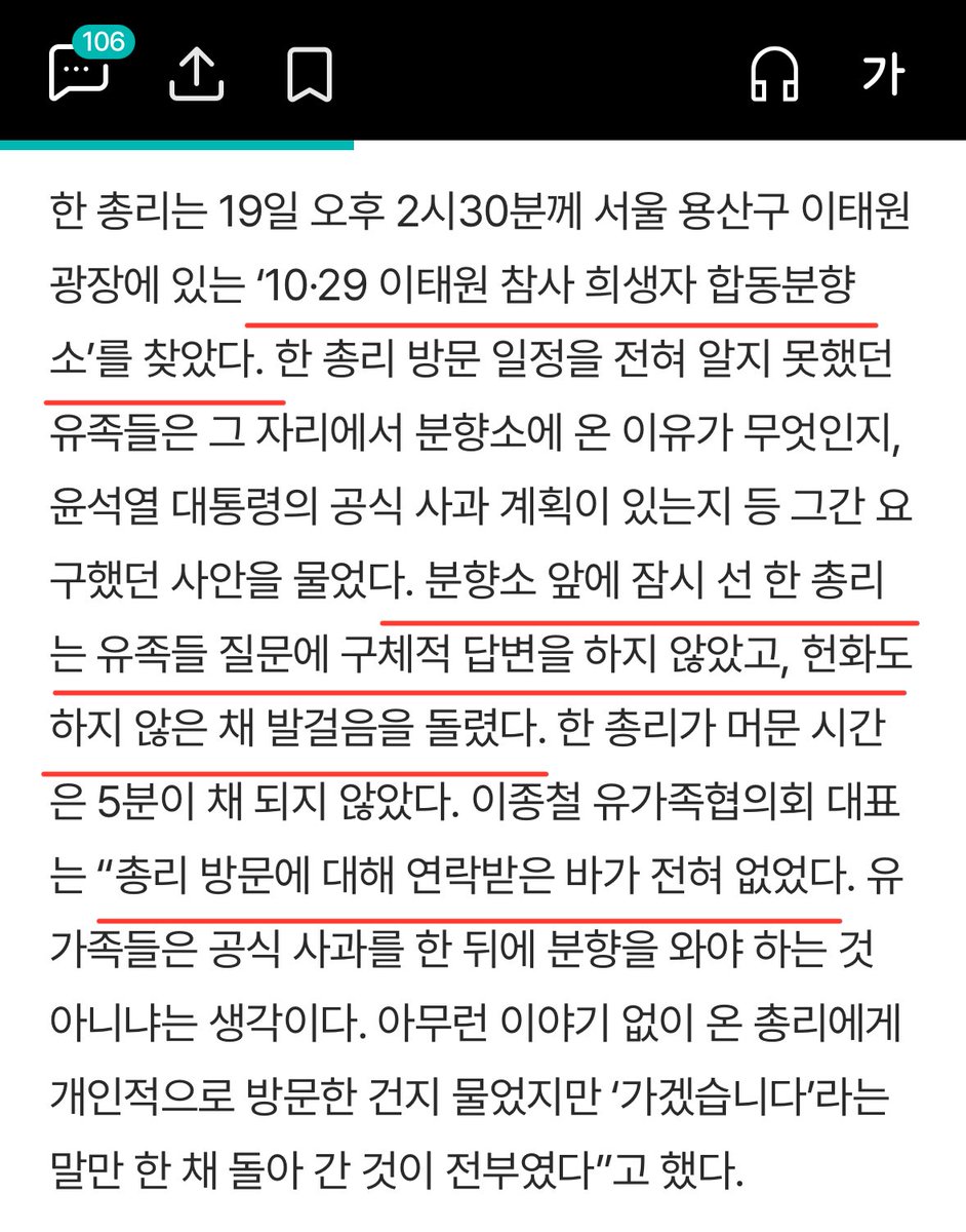 얼굴만 대충 비추고 자기 할 일 다 했다고 티내는 건 이 사람의 일상적 패턴인듯.

아래는 2022년 10.29 참사 당시