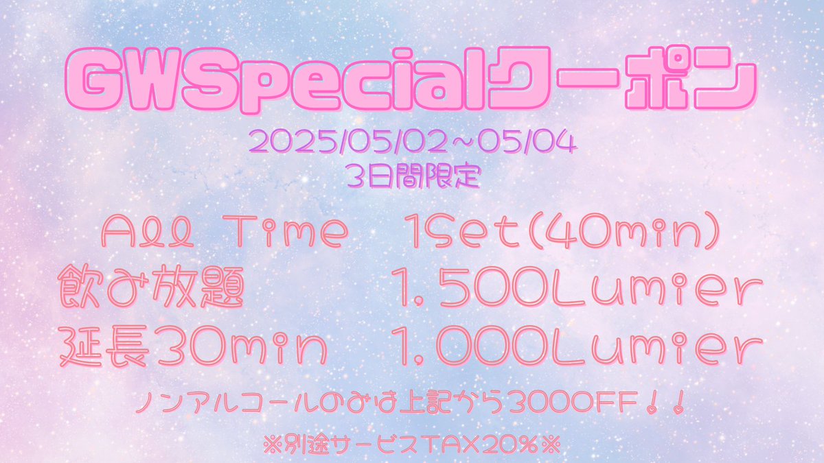 letoile_AKB's tweet image. 本日もオープンしました！
明日、明後日は店休になります！
今日までお得に飲めますよー⭐️
ご帰宅お待ちしてます🎀

はなこ(@hanako_ELEcT)19:00〜
ことね(@letoile_korone)

#秋葉原レトワール #letoile #星乙女 #秋葉原コンカフェ #アキバコンカフェ #昭和通りコンカフェ #メイドイベント
