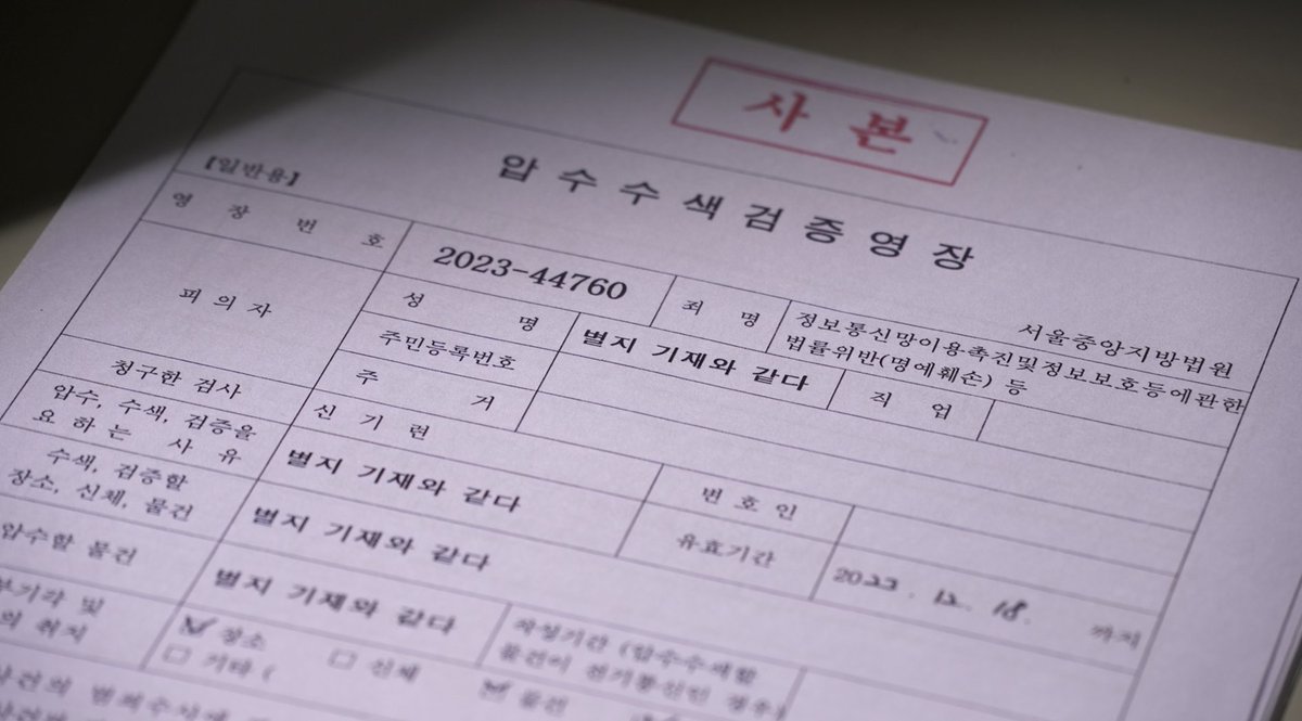 김용진 연출, 뉴스타파 기획‧제작, <압수수색 : 내란의 시작> 단평. 근래의 한국 다큐멘터리에 조금이라도 관심이 있다면 대안 언론 ‘뉴스타파’(...