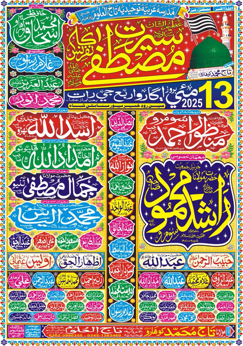 جمعیت علماء اسلام ضلع دادو کا سب سے بڑا سیرت مصطفی ﷺ کانفرنس
13 مئی بروز منگل تحصیل خیرپورناتھن شاہ میں ہوگا
اہل علاقہ کے عوام الناس کو بھرپور شرکت کی دعوت دی جاتی ہے

محمد جابر بروھی خیرپور ناتھن شاہ دادو