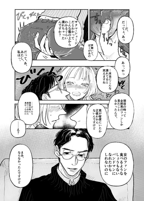 【R18まんが】昔追っかけてたメタルバンドのボーカルとバイト先で遭遇した話④ #成人向け作品 #漫画が読めるハッシュタグ #創作漫画