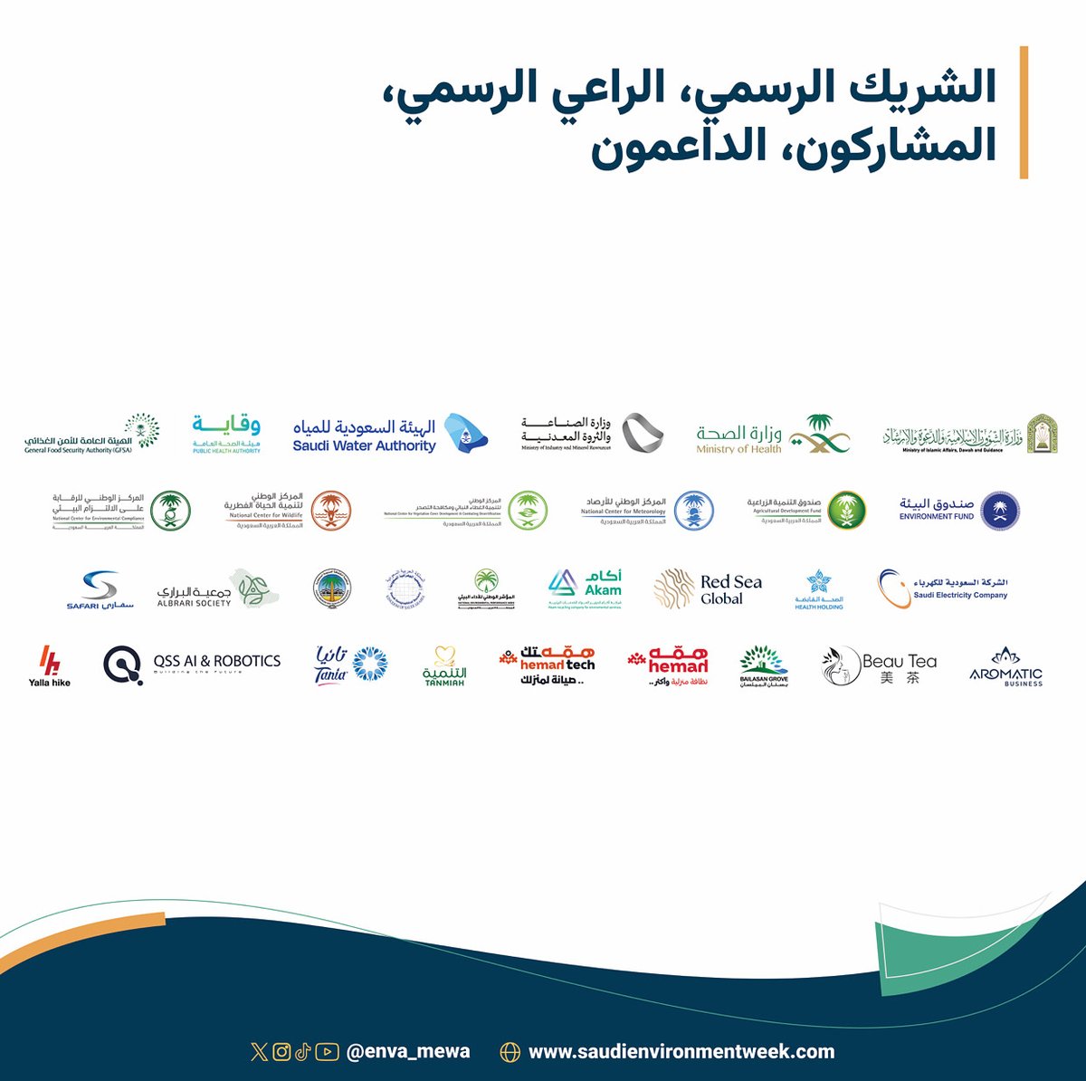 CosmosEventsme's tweet image. بكل فخر، ساهمنا في إنجاح أسبوع البيئة السعودي 2025
حدث وطني يعكس التزام المملكة برؤية 2030، ويركّز على الاستدامة والتوعية البيئية 
شكرًا لكل الشركاء، العارضين، والرعاة الذين ساهموا في نجاح أسبوع البيئة السعودي 2025 
شكرًا لكل من ساهم في هذا النجاح 
#CosmosEvents #اسبوع_البيئة