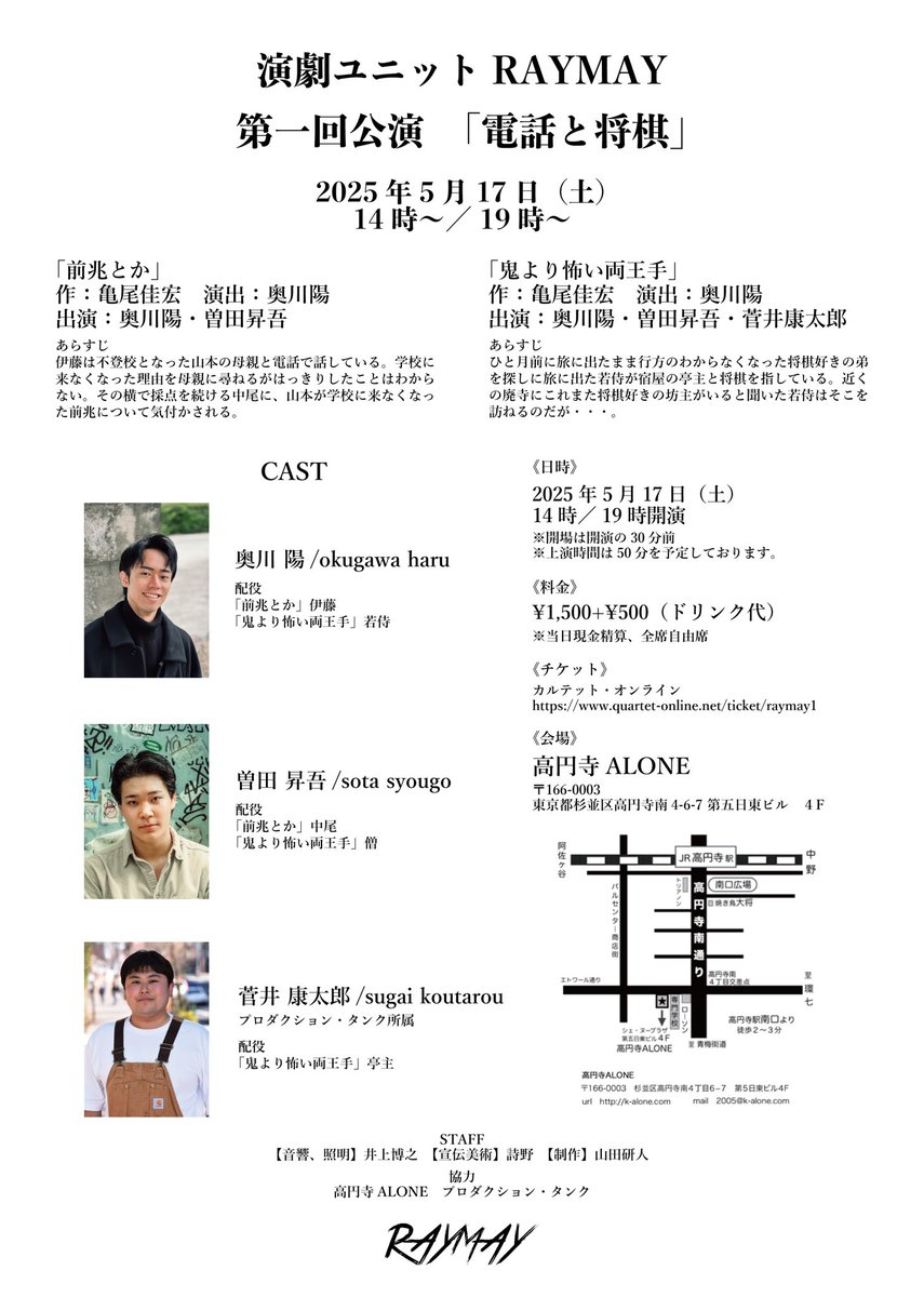 RAYMAY0805's tweet photo. 【追加公演決定！】
なんとありがたいことに追加公演を行うことに決定いたしました！

同日5月17日の14時開演です。

皆様さらなるご予約をお待ちしております！

予約URL
https://t.co/xejwDFjgdh

撮影:Summery Bird Cakes Film
@summerybird https://t.co/NJTxBZvzfB