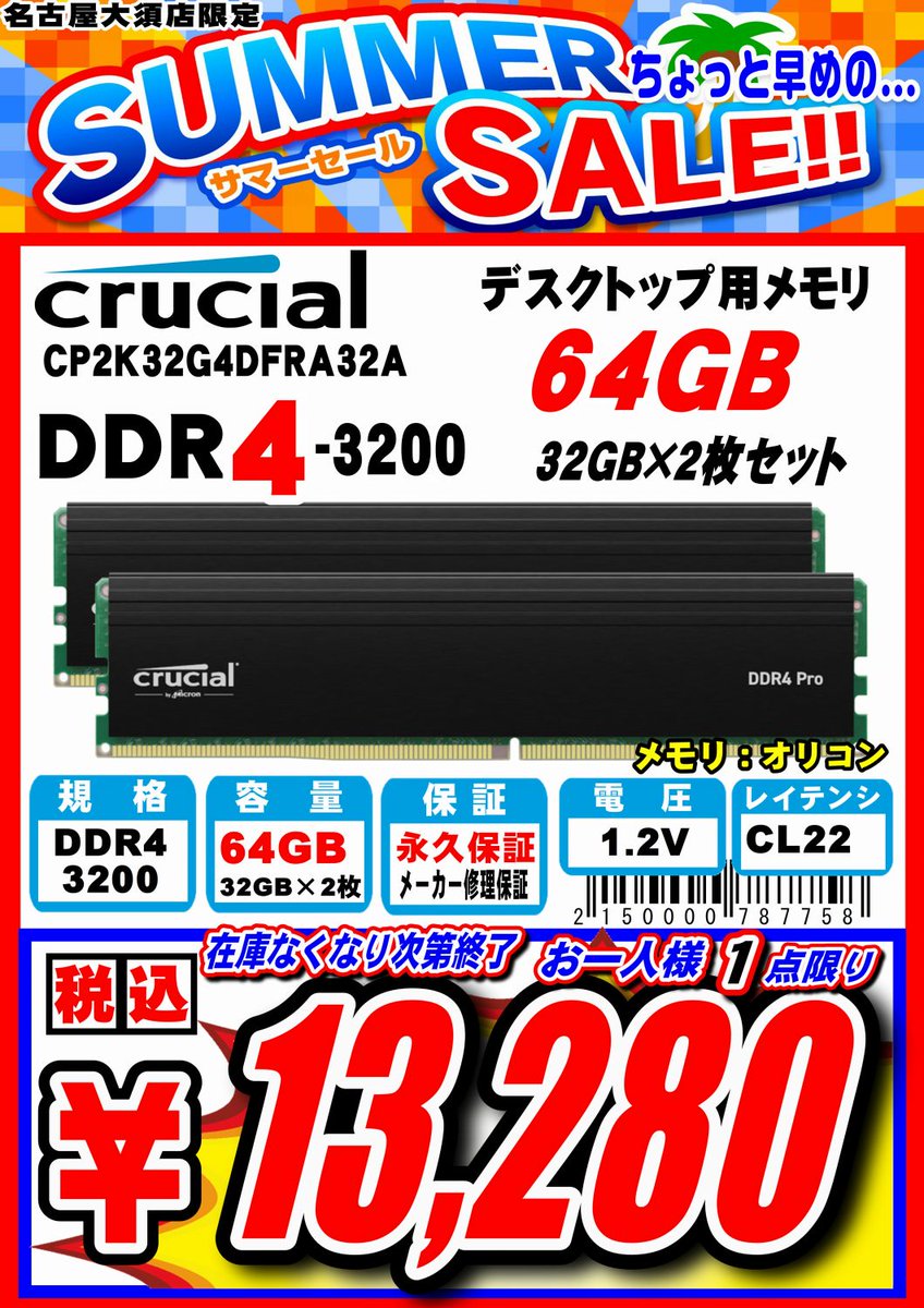 GW_Nagoyaoosu's tweet photo. DDR4メモリのお買い得品！
#crucial のDDR4-3200
32GB×2枚セット 合計64GBが
13,280円！
これは安い！10点限り！
コスパのいいRYZEN 5700Xで組むときに
最適ですね～
#メモリ #デスクトップ #DDR4 #64GB #大須 #名古屋 https://t.co/tkdlzdasAD