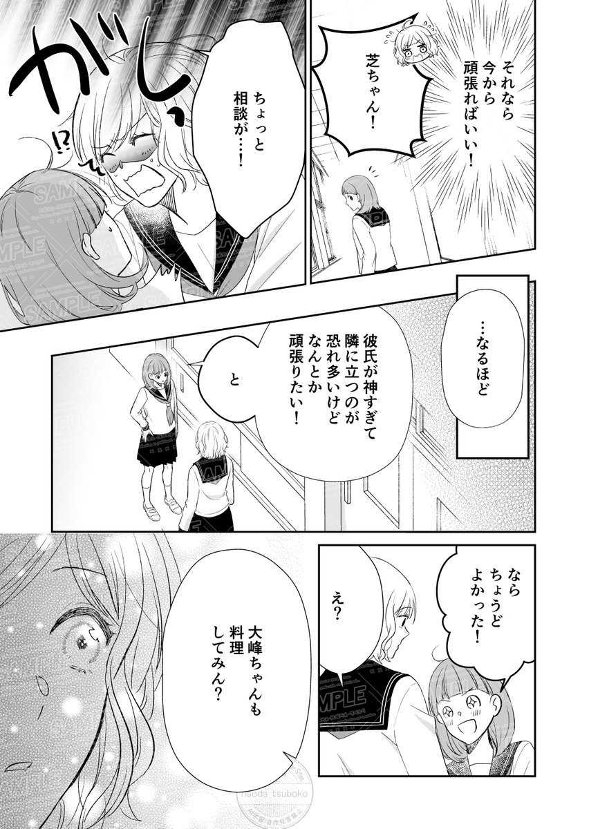 でっかい女の子が、ちっちゃくてかっこいい男の子と恋に落ちる話2(5/9)   #漫画が読めるハッシュタグ 