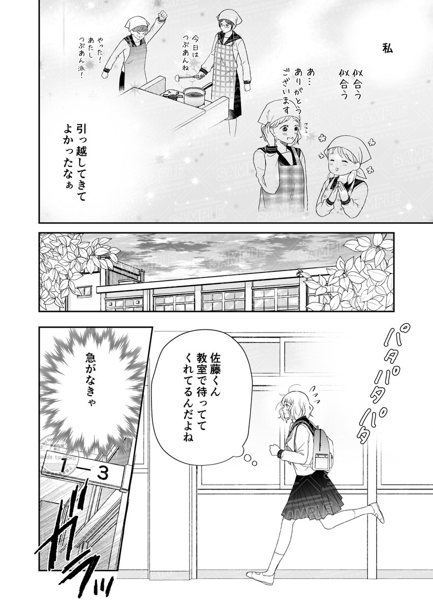 でっかい女の子が、ちっちゃくてかっこいい男の子と恋に落ちる話2(5/9)   #漫画が読めるハッシュタグ 