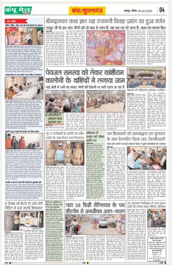 arvinds39944667's tweet photo. बांदा  (उ०प्र०)
@CMOfficeUP @DM_Banda1 @ChiefSecyUP @Uppolice @ADGZonPrayagraj @PMOIndia @myogiadityanath @bandapolice @SPBanda1 @dgpup @rangechitrakoot @DM_Banda1  @prakashbjp @InfoDeptUP
अरविंद श्रीवास्तव
दैनिक कम्पू मेल समाचार https://t.co/iYs3Yi18qe