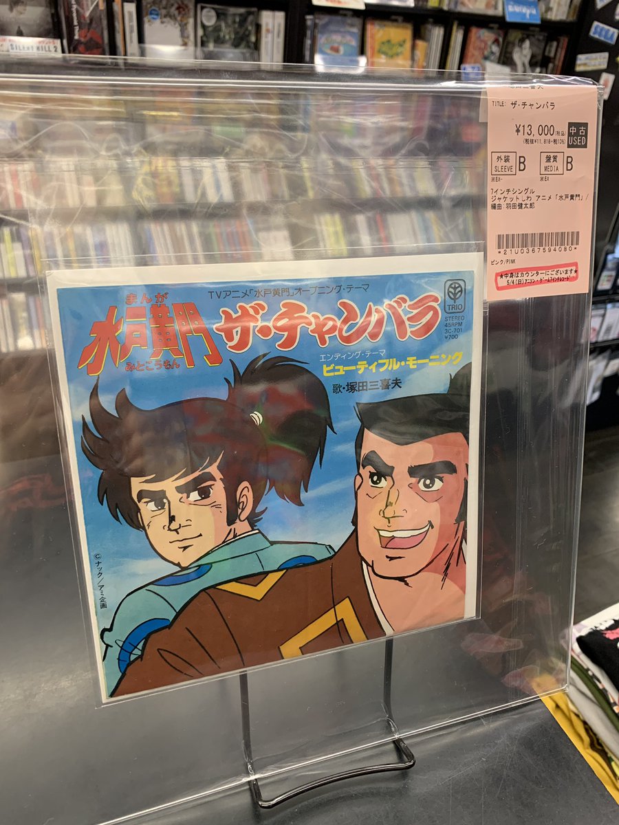 5月4日アニメソングゲームミュージックプレミアム廃盤7インチレコード