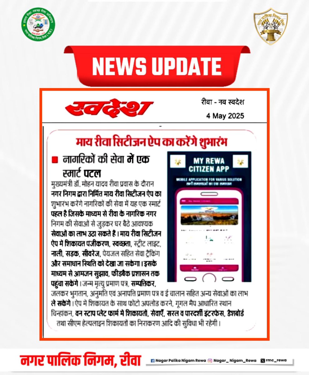 rmc_rewa's tweet photo. समाचारों में आज ... 04-05-2025
#JansamparkMP #UADD
#todaynews
#headlines #news
#media #mediaspeaks #rewa
#rewariyasat #hamararewa #rewawale #rewanews #humhararewa #mpwale
@Saurabh_IAS17 https://t.co/omAOtYTJJz