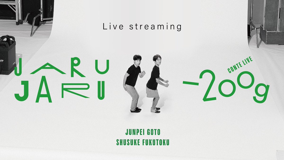 ☆r☆6/8 ジャルジャル ジャルジャル【公式】 on X