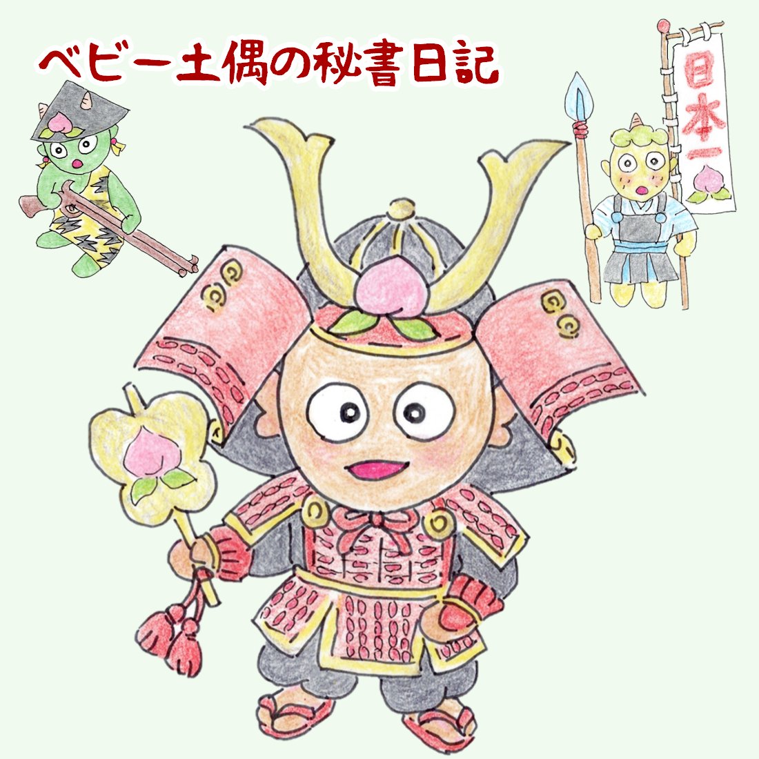 いざ、出陣❣️