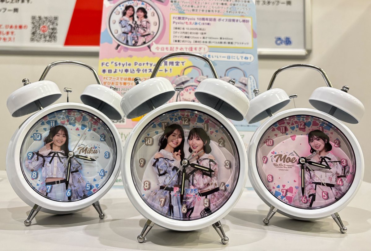 【FC限定】Pyxis 10周年記念 ボイス目覚まし時計「みく」 Pyxis 10周年記念！ボイス目覚まし時計 ⏰受注販売決定⏰ ＼ 「Pyxis