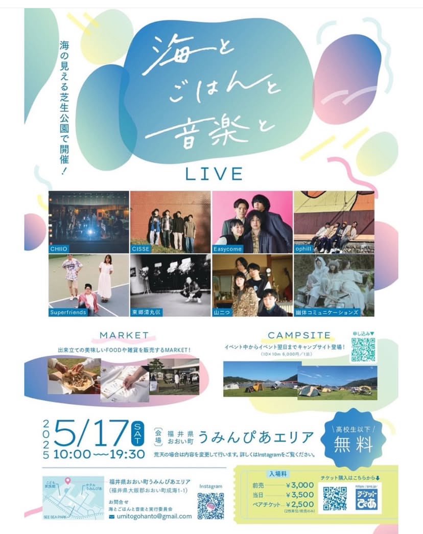 ⛵️次のライブは5/17(土)福井にて⛵️

“海とごはんと音楽と”

最高のメンツに最高のロケーション🏖️
久しぶりすぎる福井です🎪
かなりレアな機会、ぜひ遊びに来て！
お待ちしています⭐︎

チケットはこちら🎟️
t.pia.jp/pia/event/even…