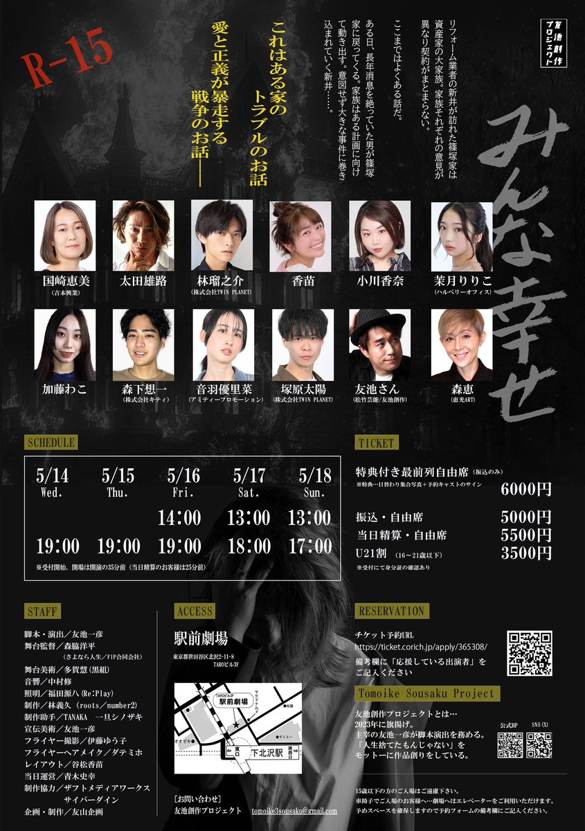 友池創作 #みんな幸せ25 人物相関図大公開！其々の思惑と人間模様が