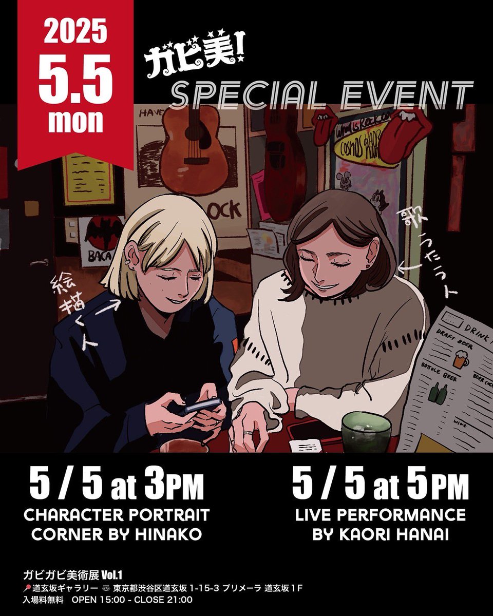 明日はガビ美のスペシャルイベントで歌うよー！道玄坂ギャラリーでお待ちしています🍻