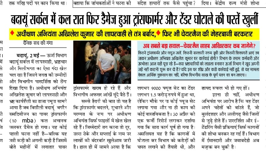 <a href="/UPPCLLKO/">UPPCL</a> <a href="/mvvnlbudaun/">MVVNL Budaun</a> <a href="/mvvnlamethi/">@MVVNLAMETHI</a> @mvvnlbareilly <a href="/Mvvnlcisgomti2/">CE Lesa Central Zone</a> <a href="/MVVNLHQ/">Madhyanchal Vidyut Vitran Nigam Limited</a> <a href="/mvvnllesatrans/">CHIEF ENGINEER LESA JANKIPURAM ZONE</a> <a href="/MVVNLmd/">MVVNL</a> <a href="/myogiadityanath/">Yogi Adityanath</a> <a href="/mvvnlbalrampur/">MVVNL BALRAMPUR</a> <a href="/mvvnlraebareli/">MVVNL RAE BARELI</a> <a href="/narendramodi/">Narendra Modi</a> <a href="/mduppcl/">MDUPPCL</a> <a href="/MdPvvnl/">MD Pvvnl</a> <a href="/MDDVVNL/">MD DVVNL AGRA</a> <a href="/ChiefSecyUP/">S.P. Goyal, Chief Secretary, GoUP</a> @DyCMGofup <a href="/KESCoHQ/">Kanpur Electricity Supply Company</a>