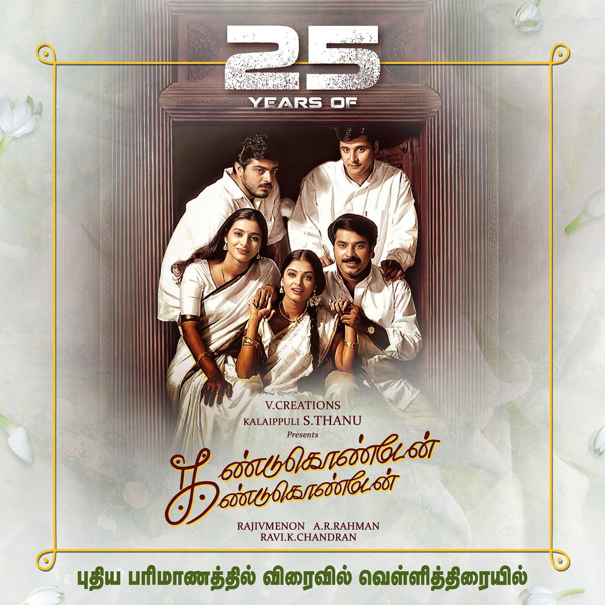 IndiaGlitz - Tamil (@igtamil) on Twitter photo வெள்ளி விழா ஆண்டில் கண்டுகொண்டேன் கண்டுகொண்டேன்…🎉📷
<a href="/mammukka/">Mammootty</a> <a href="/arrahman/">A.R.Rahman</a> <a href="/DirRajivMenon/">Rajiv Menon</a> <a href="/theVcreations/">Kalaippuli S Thanu</a> #AishwaryaRai #Tabu #Abass
<a href="/dop007/">ravi k. chandran</a> <a href="/SureshChandraa/">Suresh Chandra</a>
#25YearsOfKandukondainKandukondain #KandukondainKandukondain #AK #ThalaAjith #Thala #ThalaAK #ARRahman வெள்ளி விழா ஆண்டில் கண்டுகொண்டேன் கண்டுகொண்டேன்…🎉📷
<a href="/mammukka/">Mammootty</a> <a href="/arrahman/">A.R.Rahman</a> <a href="/DirRajivMenon/">Rajiv Menon</a> <a href="/theVcreations/">Kalaippuli S Thanu</a> #AishwaryaRai #Tabu #Abass
<a href="/dop007/">ravi k. chandran</a> <a href="/SureshChandraa/">Suresh Chandra</a>
#25YearsOfKandukondainKandukondain #KandukondainKandukondain #AK #ThalaAjith #Thala #ThalaAK #ARRahman