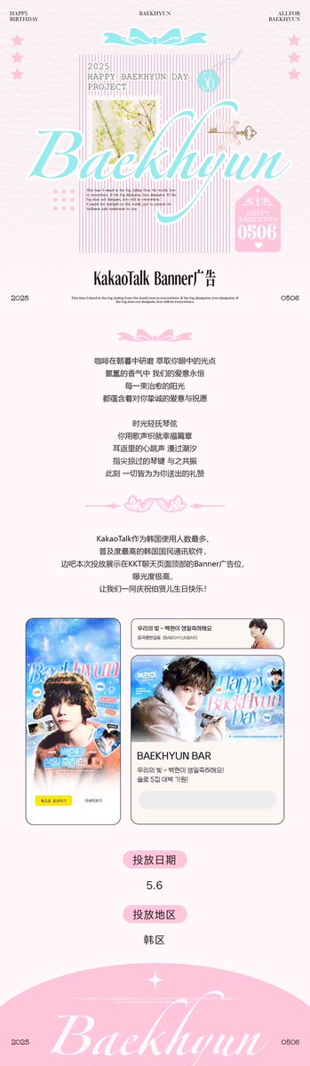 BAEKHYUNBAR (@bdbaekhyunbar) on Twitter photo 2025 HAPPY BAEKHYUN DAY
PROJECT Part10
--KakaoTalk Banner광고
KakaoTalk는 한국의 국민적 어플로,백현바는 백현이 생일을 맞이하여 축하영상을 진행할 예정입니다. 다 같이 백현이 생일 축하해줘요
광고시간:5.6
지역:한국지역
#백현 #BAEKHYUN
<a href="/B_hundred_Hyun/">Baekhyun_EXO</a>
<a href="/BAEKHYUN_INB100/">BAEKHYUN_official</a> 2025 HAPPY BAEKHYUN DAY
PROJECT Part10
--KakaoTalk Banner광고
KakaoTalk는 한국의 국민적 어플로,백현바는 백현이 생일을 맞이하여 축하영상을 진행할 예정입니다. 다 같이 백현이 생일 축하해줘요
광고시간:5.6
지역:한국지역
#백현 #BAEKHYUN
<a href="/B_hundred_Hyun/">Baekhyun_EXO</a>
<a href="/BAEKHYUN_INB100/">BAEKHYUN_official</a>