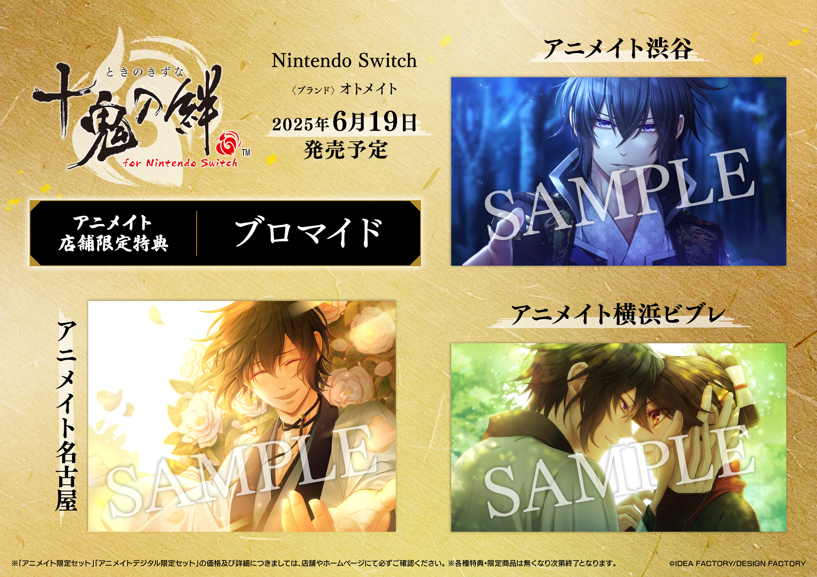 十鬼の絆 春風商店 布ポスター オトメイトオトスト オトメイト秋風商店2022