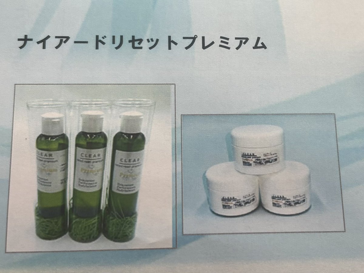 すごいジェル買っちゃいました！CLEAR【ナイアード・リセット 
