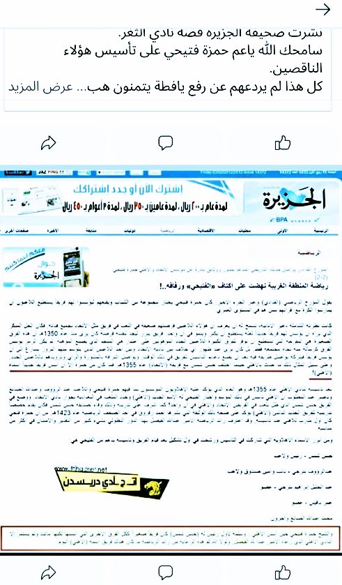 alur33's tweet photo. نش ت صحيفة الجزيره كيف اسس الكابتن حسن شمس نادي جديد https://t.co/UxdTr31Irb