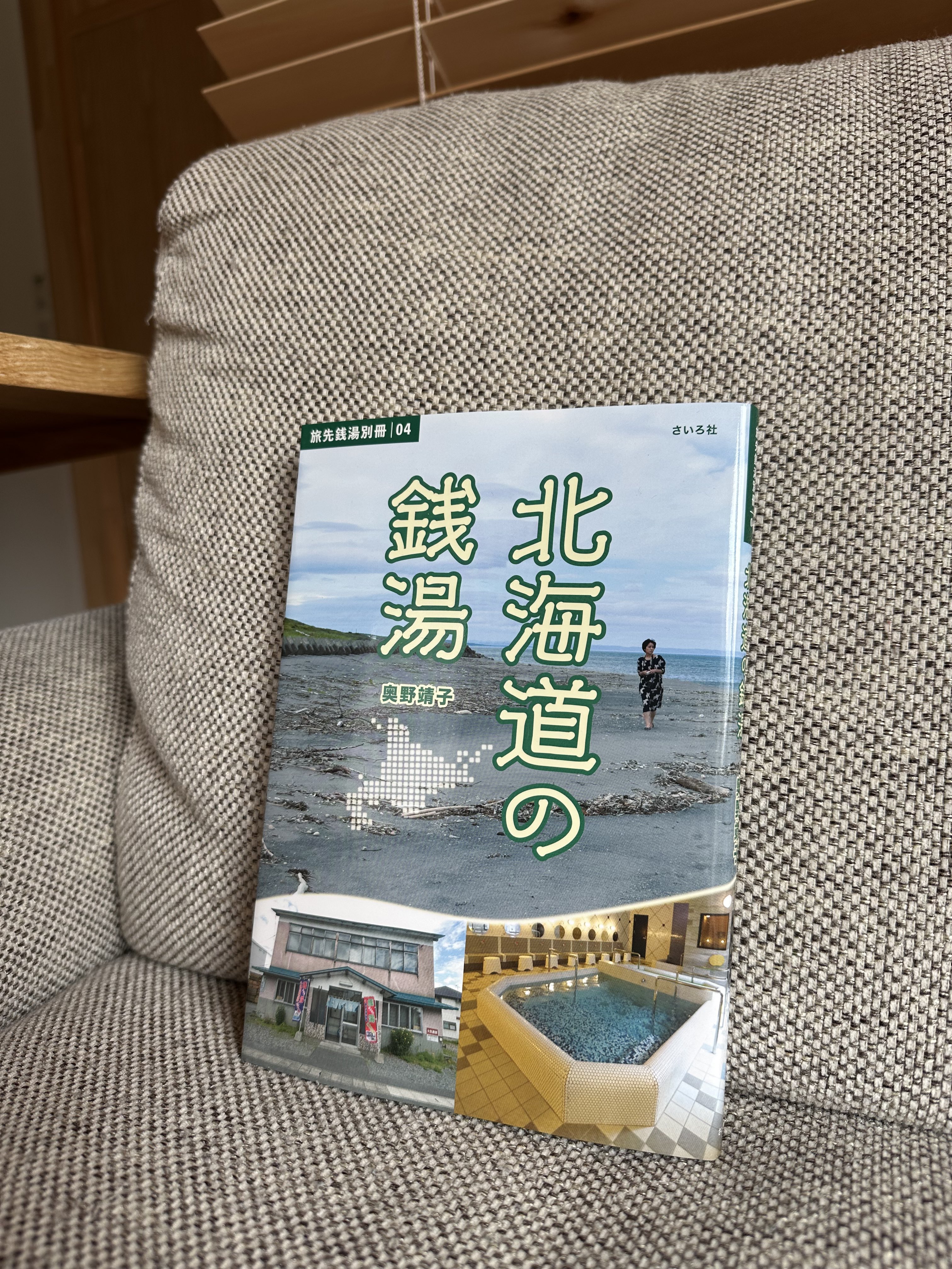 旅先銭湯♨️別冊04「北海道の銭湯」4/7発売 (@tabiikoka) / X