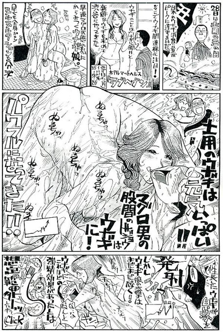 風俗魂42/106
日曜で失礼〜!
風俗体験ルポ描き起こし漫画です
毎週土曜ニッカンスポーツ連載
2005年7月23日分
夏はウナギ関連株!
程よい脂と引き締まった身にローションダレの優良株発見!
人肌ローションに「溶けちゃう溶けちゃう!」と悶絶売買!
ウナギ娘の粘膜にシコシコ包まれて強精発射〜〜!😍 