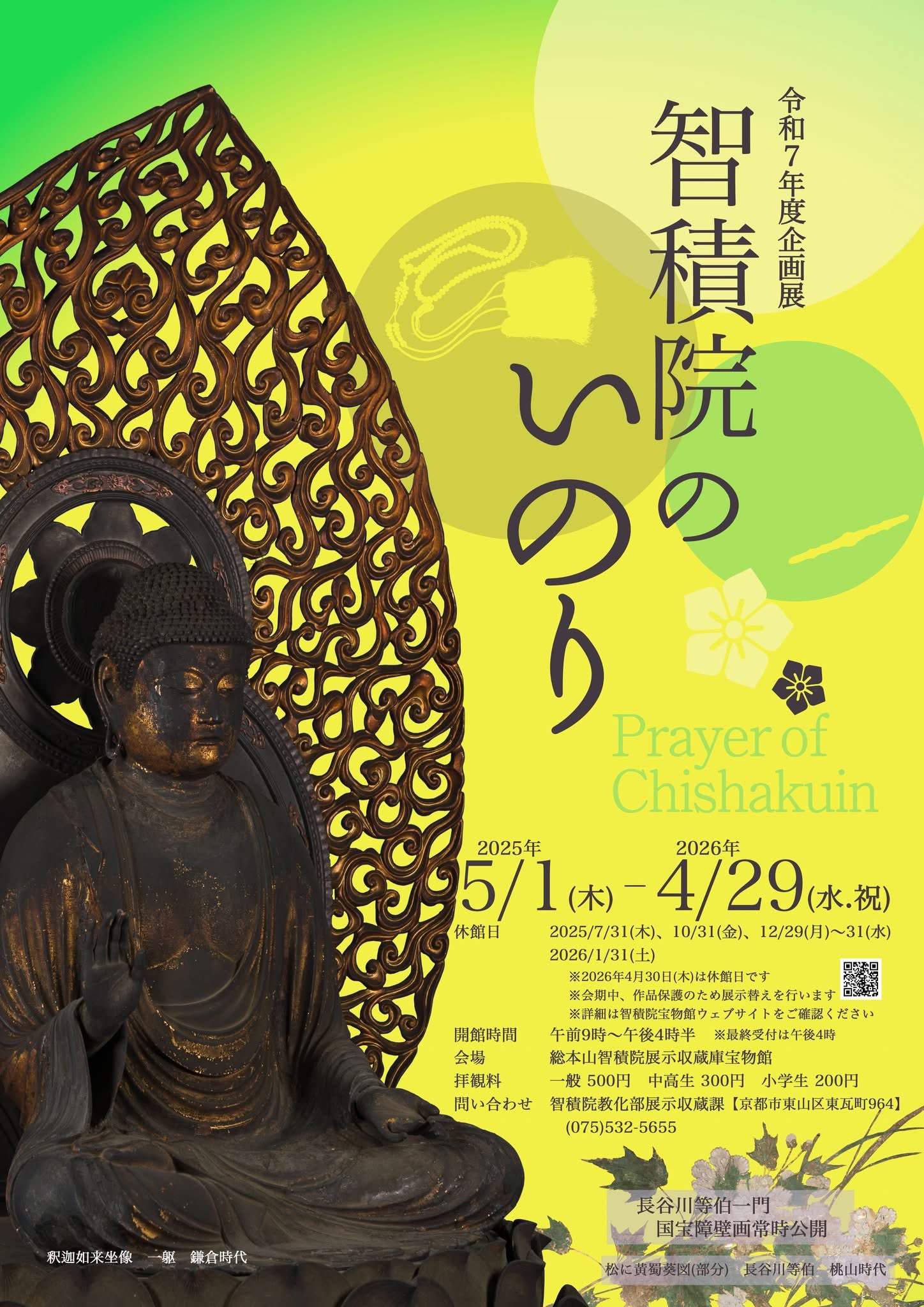 人気アイテムランキング(新品)  五百羅漢寺 お釈迦誕生限定御朱印（天恩山五百羅漢寺 令和7年4月 コレクターアイテム