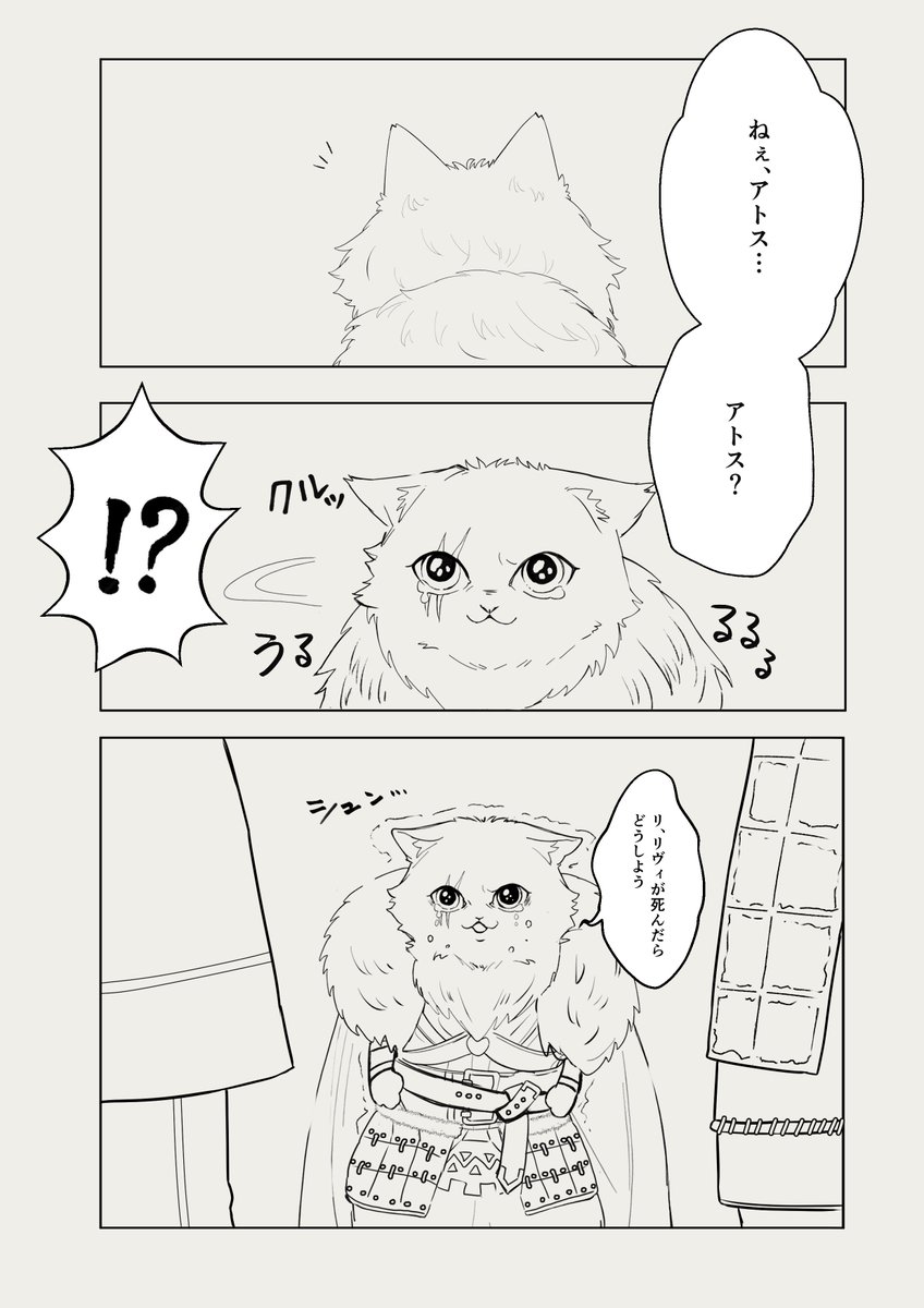 アトス、マジで可愛いんだよな… 