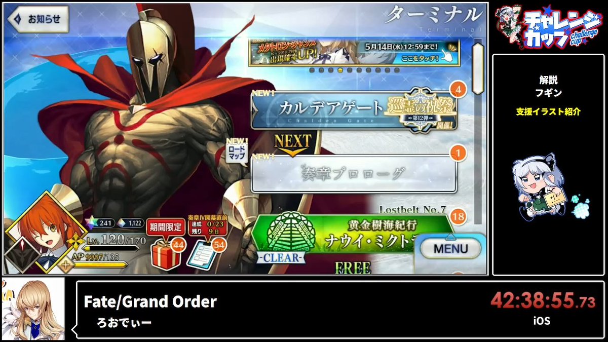 BiimRta's tweet photo. 『Fate/Grand Order』
カテゴリー:Nahui Mictran
予定タイム 50:00:00
走者:ろおでぃー
解説:フギン
リアル睡眠を経ての激闘、完結!
完走お疲れナス!
クリアタイムは 42:38:55 でした。
配信はこ→こ→ https://t.co/vSzRvqSfY7
スケジュール:https://t.co/G0zQUc5J1Z
#RTAinbiim https://t.co/hJsuq9XFP6
