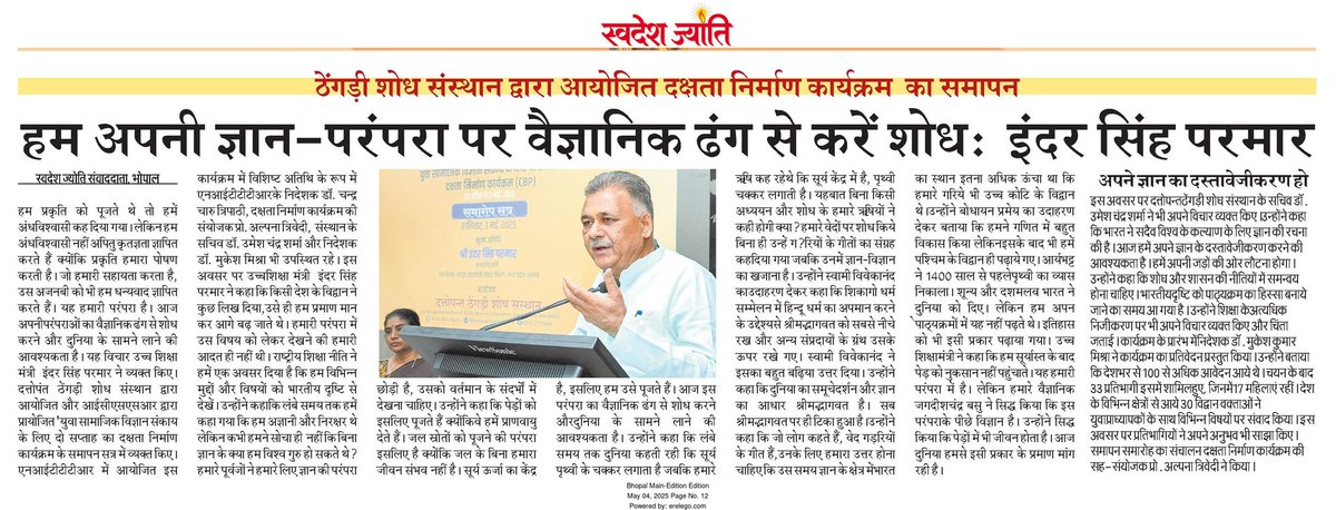 dtss_bhopal's tweet image. समाचार पत्रों में : दक्षता निर्माण कार्यक्रम 2025 
@Indersinghsjp | @highereduminmp | @icssr | @nitttrbpl
#CapacityBuildingProgram | #cbp2025