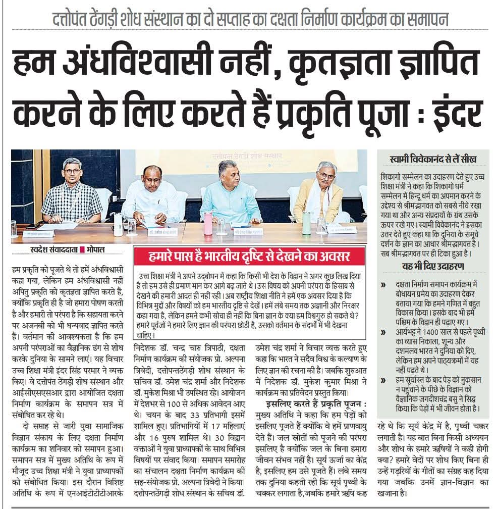 dtss_bhopal's tweet image. समाचार पत्रों में : दक्षता निर्माण कार्यक्रम 2025 
@Indersinghsjp | @highereduminmp | @icssr | @nitttrbpl
#CapacityBuildingProgram | #cbp2025