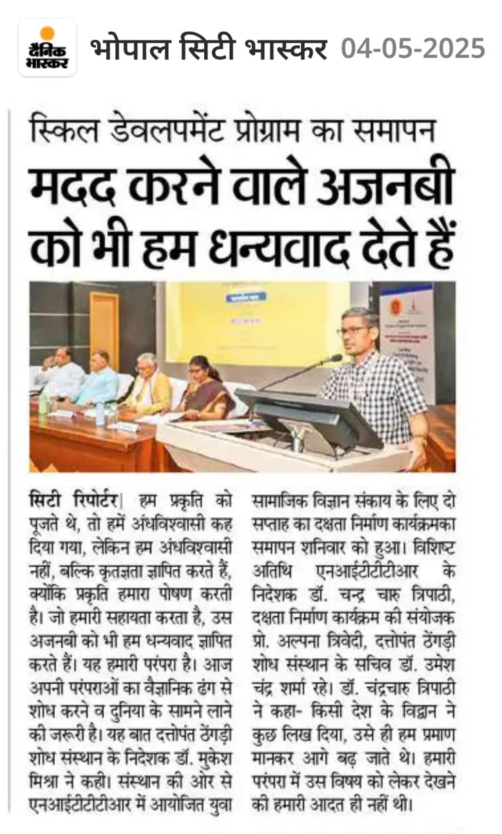 dtss_bhopal's tweet image. समाचार पत्रों में : दक्षता निर्माण कार्यक्रम 2025 
@Indersinghsjp | @highereduminmp | @icssr | @nitttrbpl
#CapacityBuildingProgram | #cbp2025