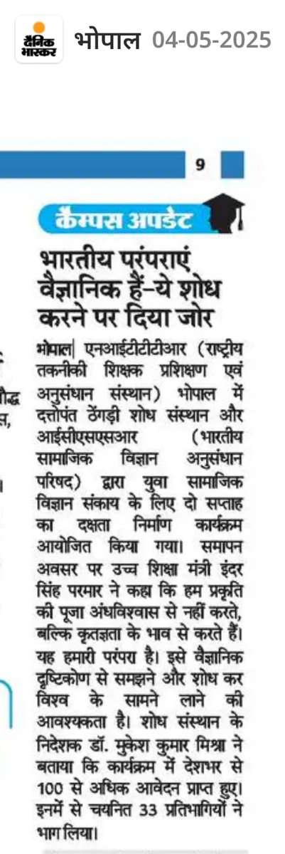 dtss_bhopal's tweet image. समाचार पत्रों में : दक्षता निर्माण कार्यक्रम 2025 
@Indersinghsjp | @highereduminmp | @icssr | @nitttrbpl
#CapacityBuildingProgram | #cbp2025