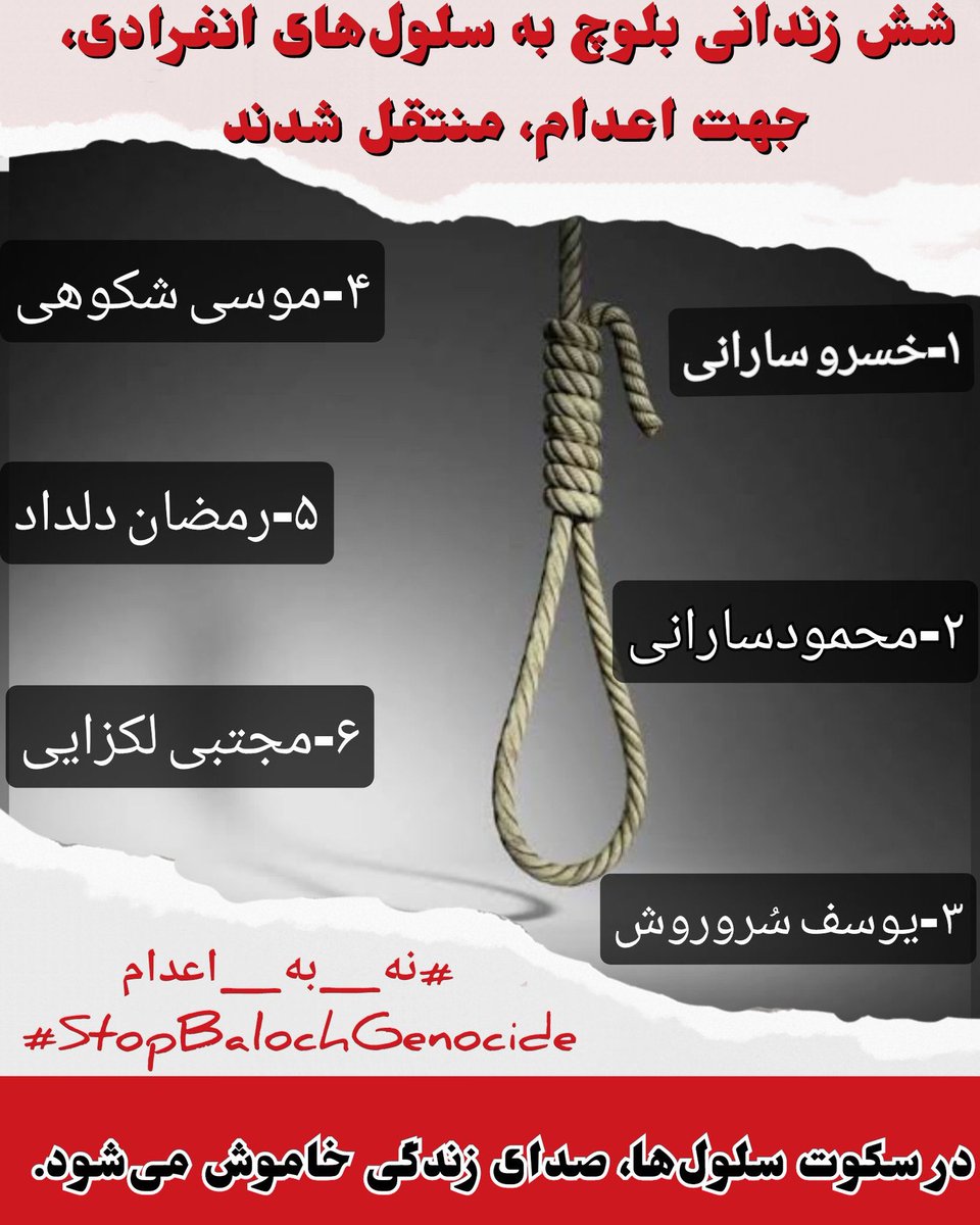 Aslam_baloc's tweet photo. انتقال شش زندانی بلوچ، در سکوتی سنگین، در تاریکی سلولهای انفرادی زندان بیرجند.
شش جوان بلوچ در زندان بیرجند به سلولهای انفرادی منتقل شدند؛ در انتظار طناب دار هستند.
تنها سکوتی سنگین و مرگی بیصدا، نه خبری، نه اعتراضی، نه صدایی...
#بلوچستان #نه_به_اعدام #StopBalochExecution https://t.co/uJRo98mqtw