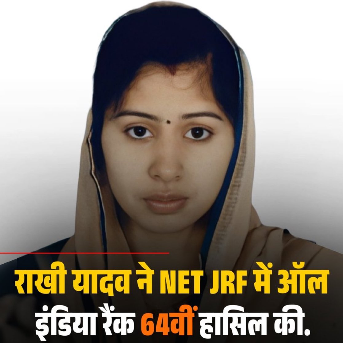 RaushanYadv1's tweet image. राखी यादव ने NET JRF में ऑल इंडिया रैंक 64वीं हासिल की I
राजस्थान जौनायचा खुर्द गांव की बहू राखी यादव ने नेट जेआरएफ में 64वीं रैंक हासिल कर समाज का नाम रोशन किया I
राखी यादव को उज्जवल व सफ़ल भविष्य की ढेरों शुभकामनाएं I
#csirnetjrf #facts #motivation