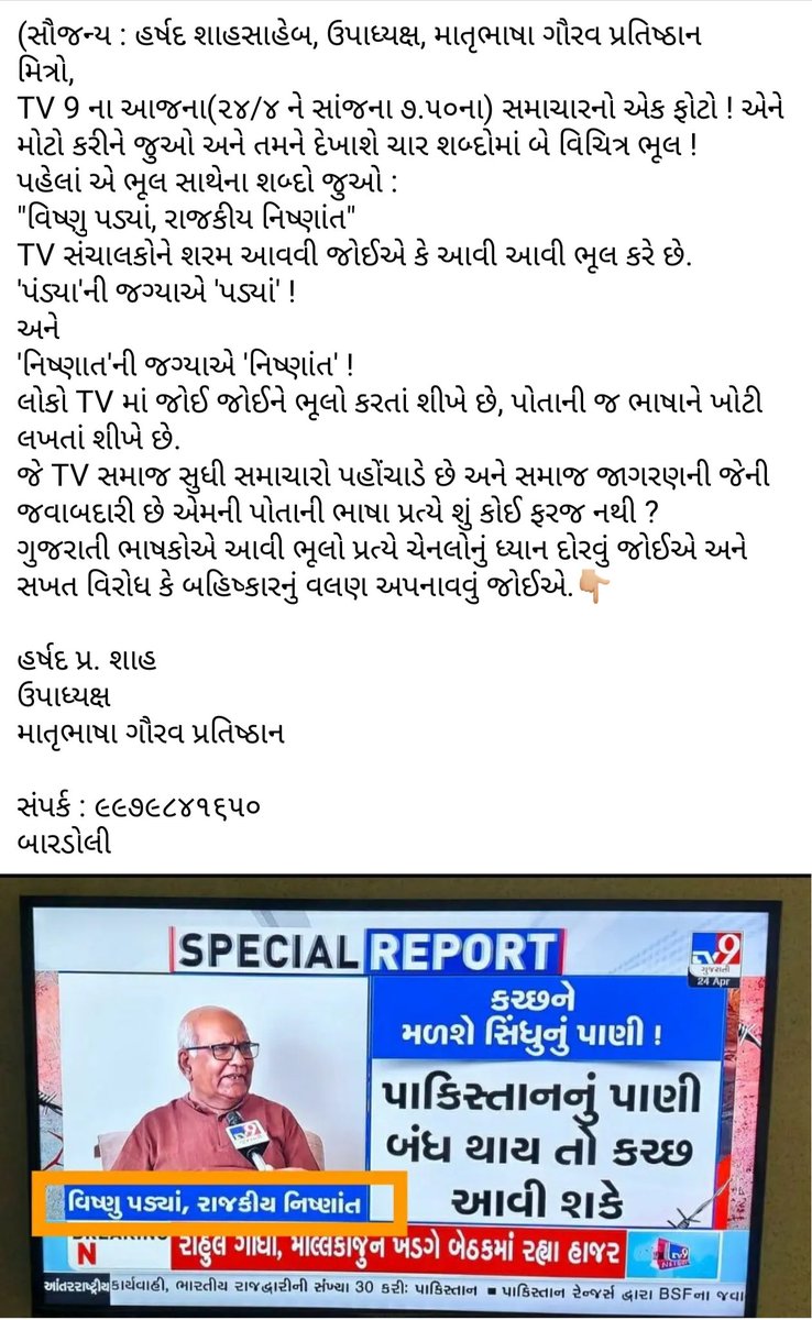 NelsonParmar8's tweet photo. સાવ આવું @tv9gujarati ! https://t.co/q4DQBysf3Z