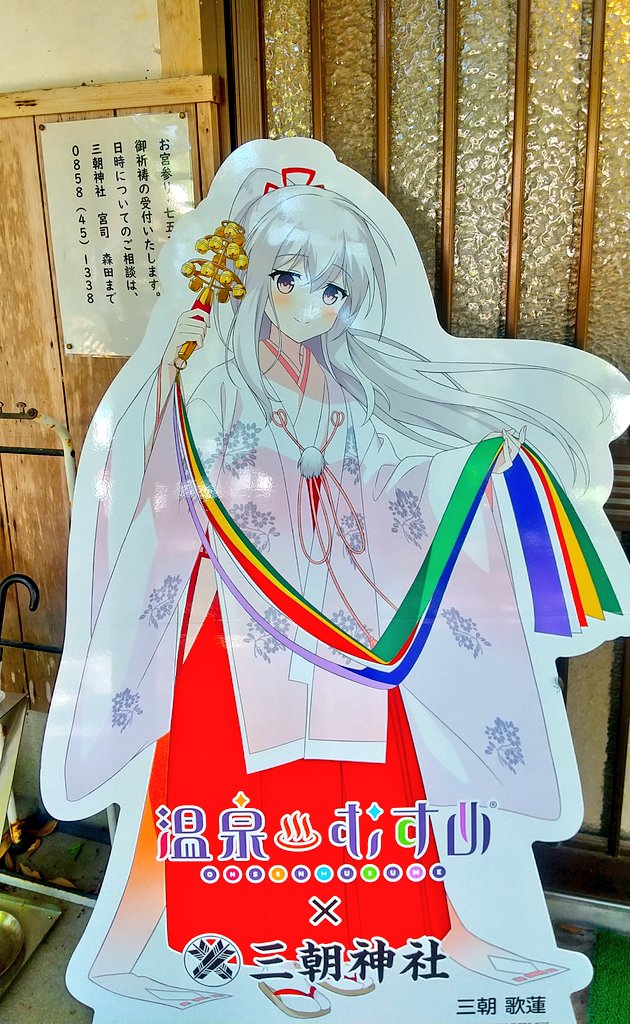 温泉むすめ 三朝歌蓮 法被 三朝温泉宿泊者限定