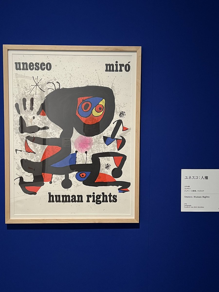 FCバルセロナ 75周年ポスタージョアン・ミロ