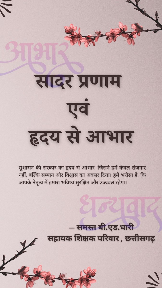 ANJALI NAYAK (@anjalin712712) on Twitter photo माननीय CM श्री <a href="/vishnudsai/">Vishnu Deo Sai</a>
जी के नेतृत्व में सहायक शिक्षकों का समायोजन, सुशासन का प्रतीक! <a href="/ChhattisgarhCMO/">CMO Chhattisgarh</a>
<a href="/vijaysharmacg/">Vijay sharma</a>
<a href="/OPChoudhary_Ind/">OP Choudhary</a>
<a href="/ArunSao3/">Arun Sao</a>
को धन्यवाद। #CG_Govt_धन्यवाद #सुशासन_की_सरकार माननीय CM श्री <a href="/vishnudsai/">Vishnu Deo Sai</a>
जी के नेतृत्व में सहायक शिक्षकों का समायोजन, सुशासन का प्रतीक! <a href="/ChhattisgarhCMO/">CMO Chhattisgarh</a>
<a href="/vijaysharmacg/">Vijay sharma</a>
<a href="/OPChoudhary_Ind/">OP Choudhary</a>
<a href="/ArunSao3/">Arun Sao</a>
को धन्यवाद। #CG_Govt_धन्यवाद #सुशासन_की_सरकार