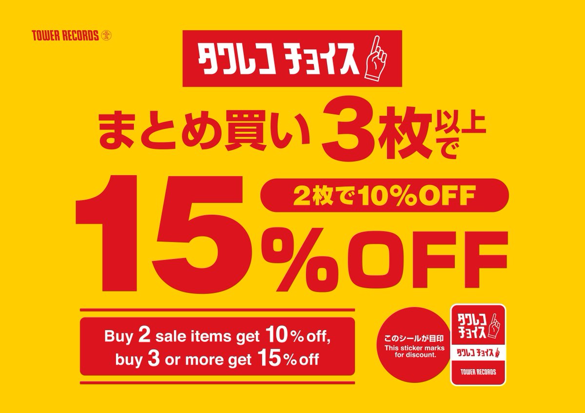 タワーレコード イオンレイクタウン店 on X: 
