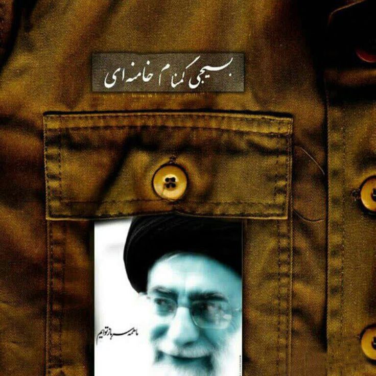 قصـه این است
 تا سیـنه ی مـا هست  سـیّد علی سـپر نمی خواهـد.