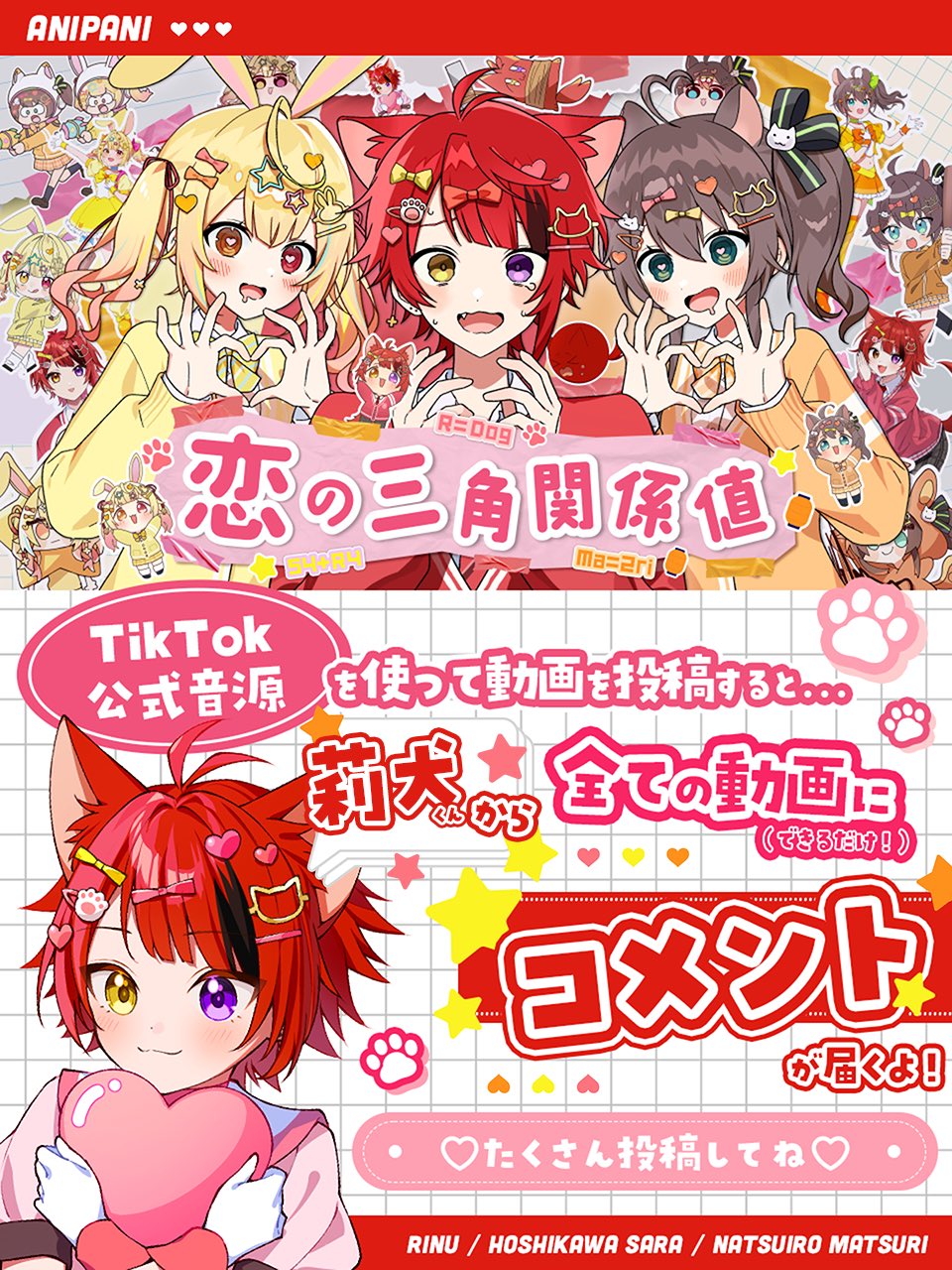 莉犬くん＠すとぷり (@rinu_nico) / X