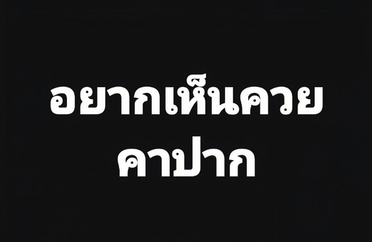 ขอดูหน่อยยย