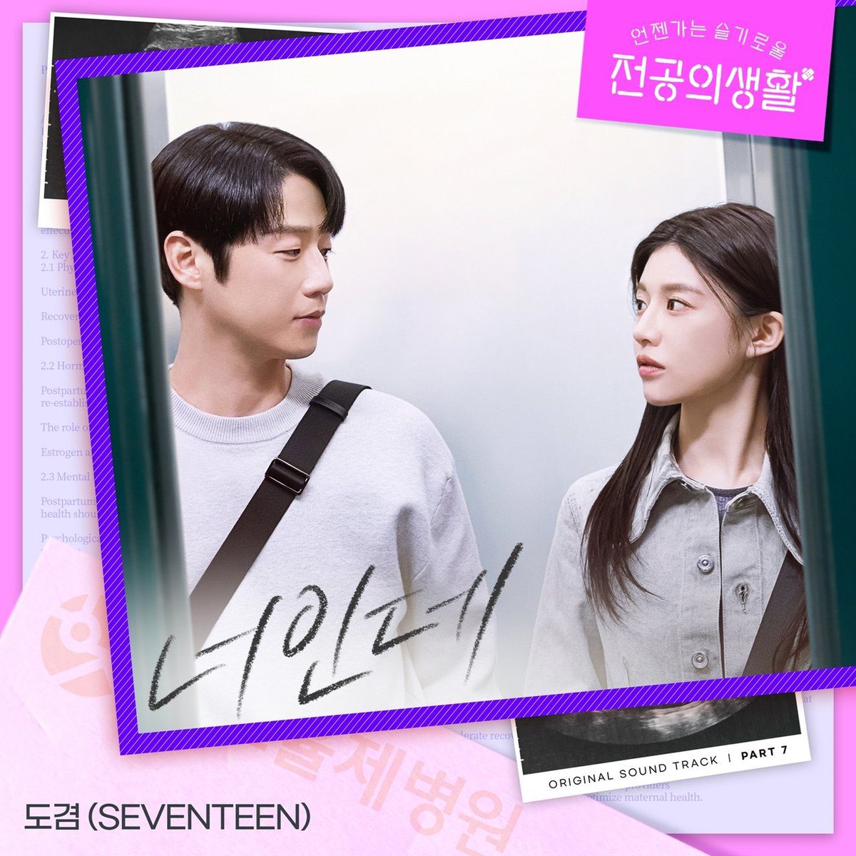 setokmin's tweet photo. I poured my heart into this one. ‘It’s You’, my OST for Resident Playbook, is out now. May it bring warmth to your day. Let’s stream it—and don’t miss the drama too. Thank you always. 🩷 https://t.co/iyvbuP7JSB